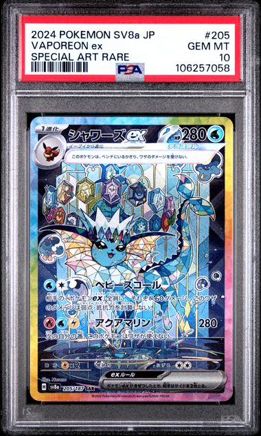 2024 POKEMON JAPANESE SV8A-TERASTAL FEST EX #205 VAPOREON EX SPECIAL ART RARE