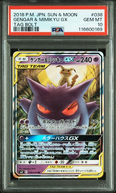 2018 POKEMON JAPANESE SUN & MOON TAG BOLT #038 GENGAR & MIMIKYU GX TAG BOLT